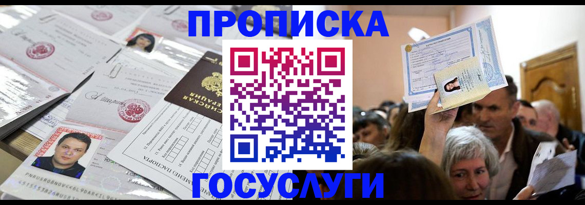 купить прописку в Ржеве